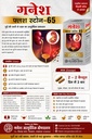 ganesh-flush-stone-65-ayurvedic-kidney-s-81dq-Kz+BxL.jpg