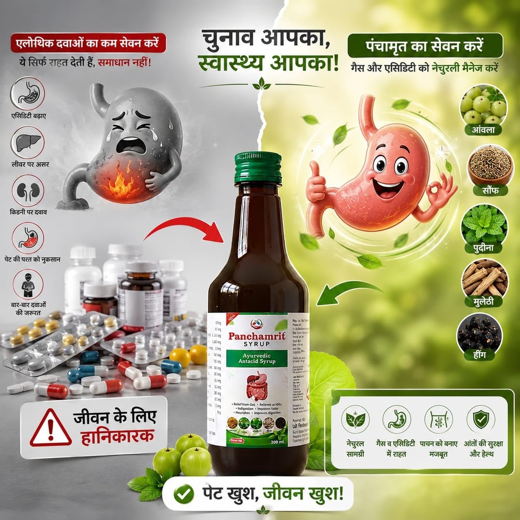 panchamrit-ayurvedic-antacid-syrup-300ml-71rWYtaQlIL.jpg